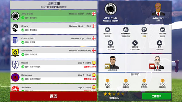 足球俱樂部經(jīng)理