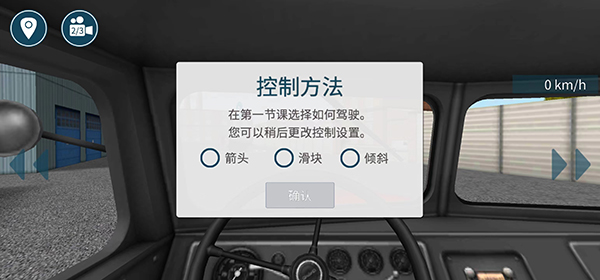 卡車模擬16