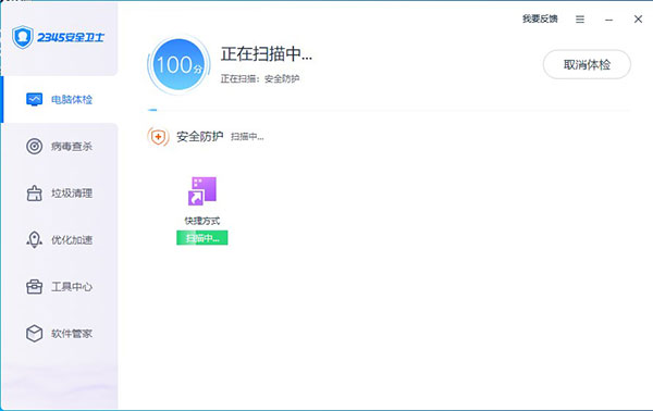 2345安全衛(wèi)士