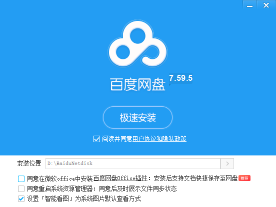 百度網(wǎng)盤(pán)電腦版