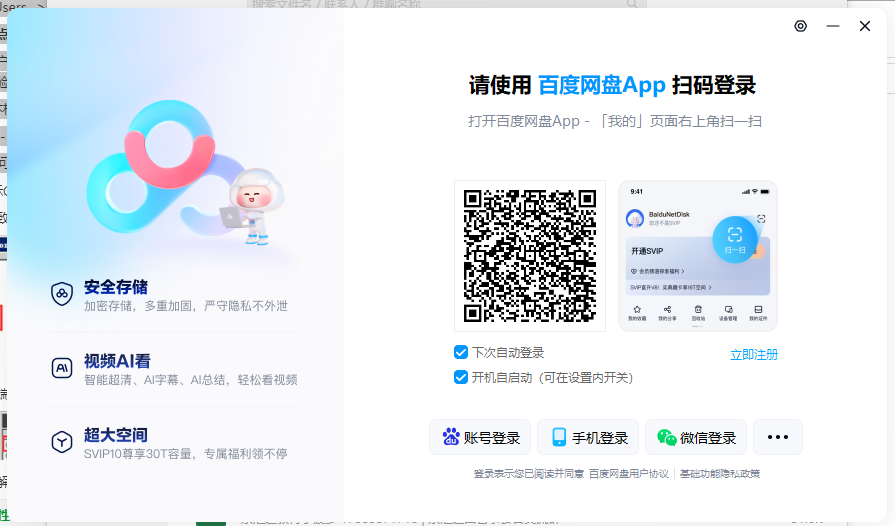 百度網(wǎng)盤(pán)電腦版