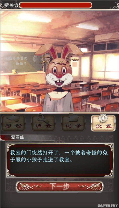 愛麗絲的精神審判