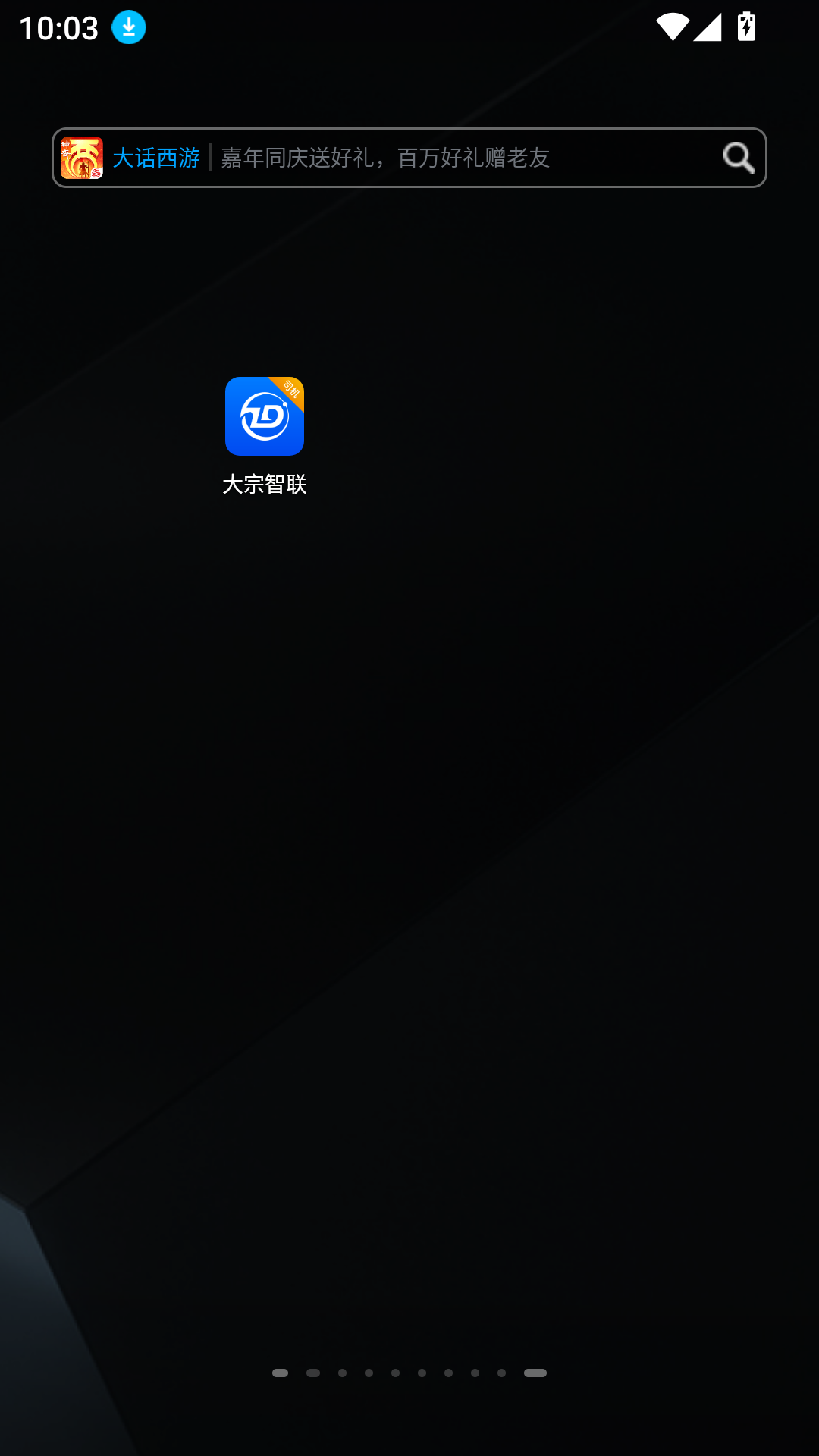 大宗智聯(lián)司機(jī)版