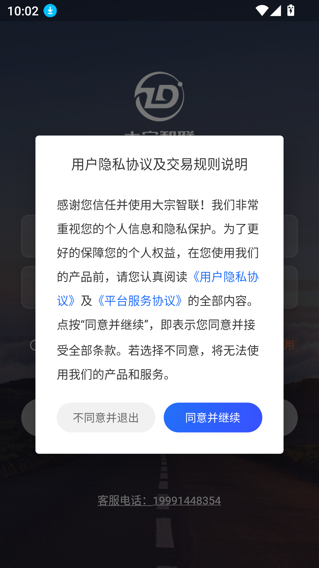大宗智聯(lián)司機(jī)版