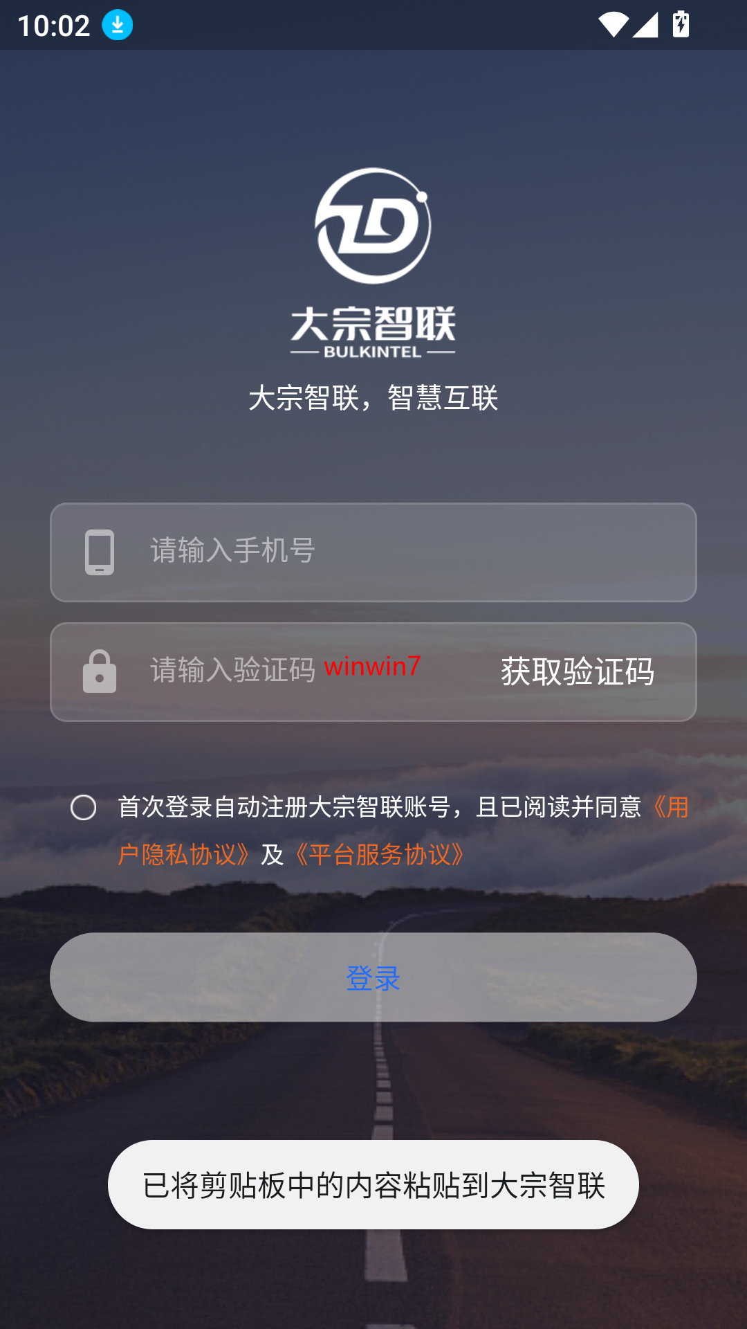 大宗智聯(lián)司機(jī)版