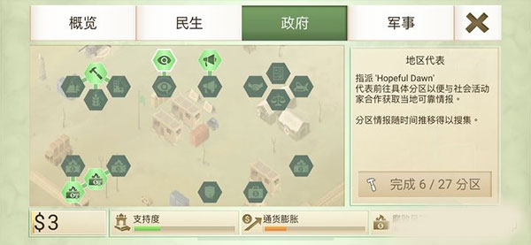 叛亂公司(Rebel Inc.)