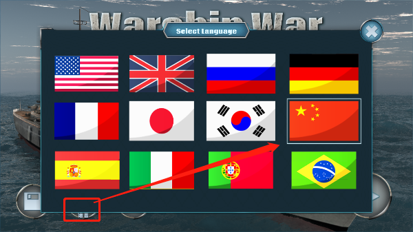 軍艦戰(zhàn)爭(zhēng)模擬器（WarShip War）