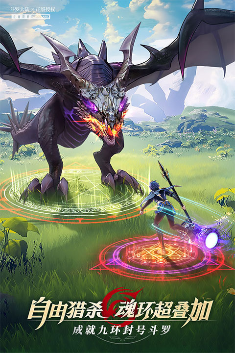 斗羅大陸:武魂覺醒