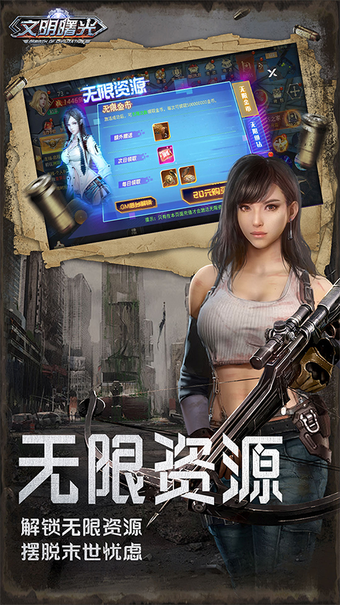 文明曙光官方版