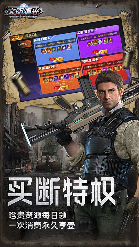 文明曙光官方版