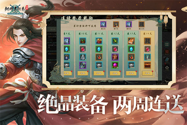 劍網(wǎng)1：歸來