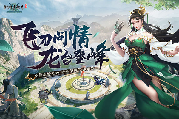 劍網(wǎng)1：歸來