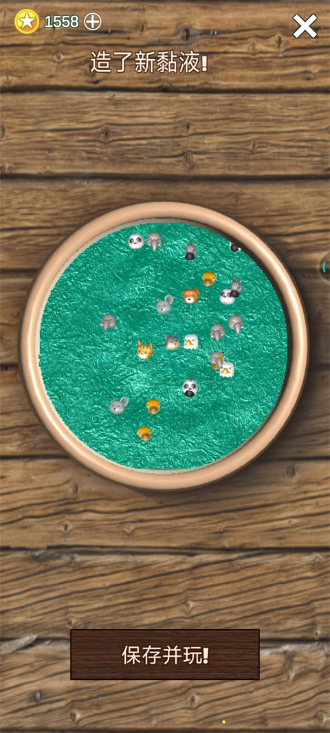 超級粘液模擬器