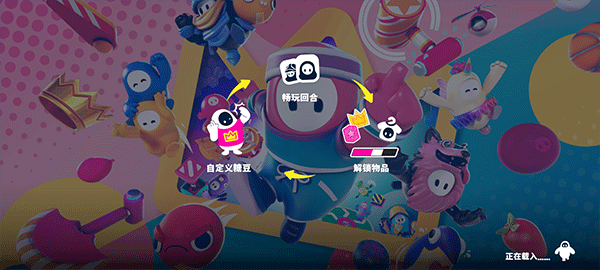 糖豆人終極淘汰賽(Fall Guys)