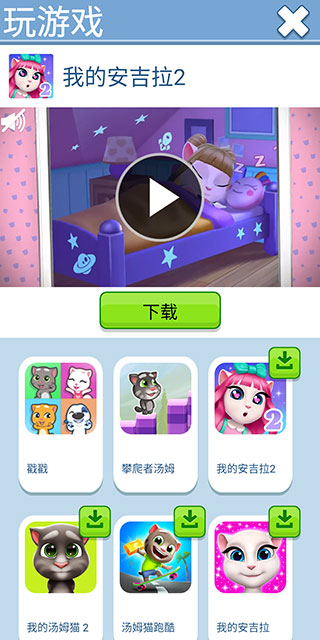 會(huì)說(shuō)話的湯姆貓2