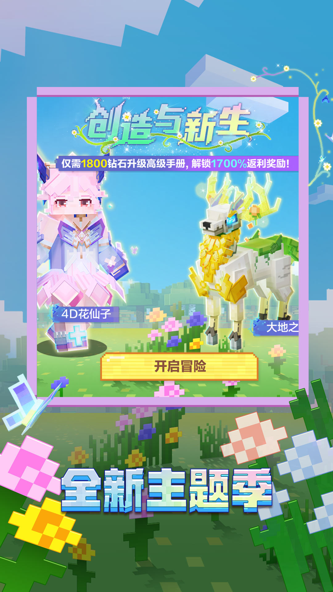 我的世界：移動版