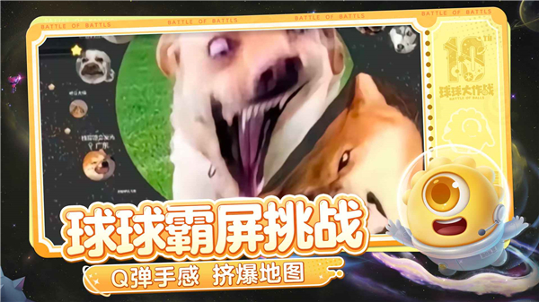 球球大作戰(zhàn)