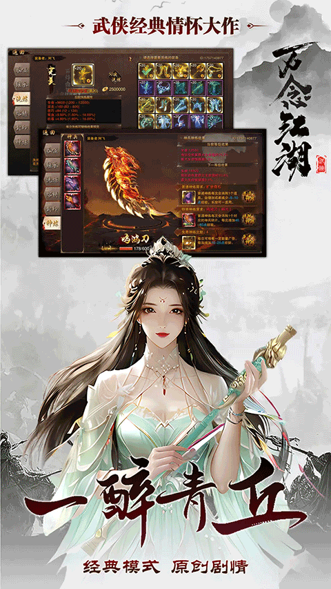 萬(wàn)念江湖手游