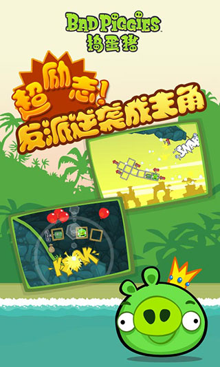 搗蛋豬(Bad Piggies)