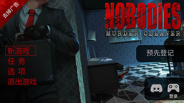 死無對證身亡之后(Nobodies: MurderCleaner)