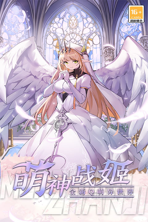 萌神戰(zhàn)姬