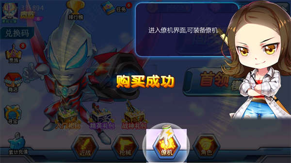 奧特曼聯(lián)盟之百變超人