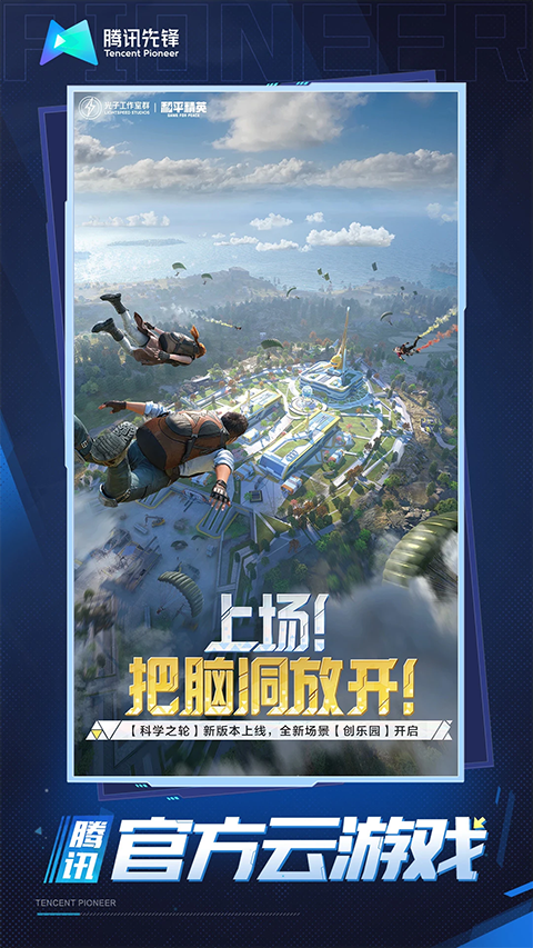 和平精英云游戲