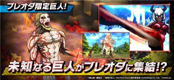 進擊的巨人(Brave Order)