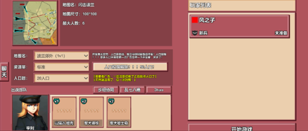 沖突2閃電戰(zhàn)