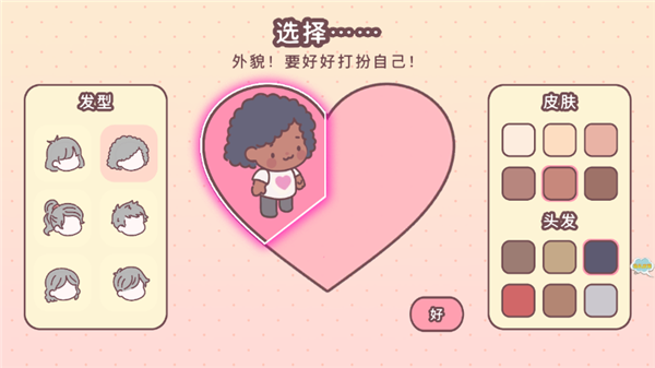 女朋友的戀愛小屋