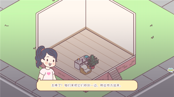 女朋友的戀愛小屋