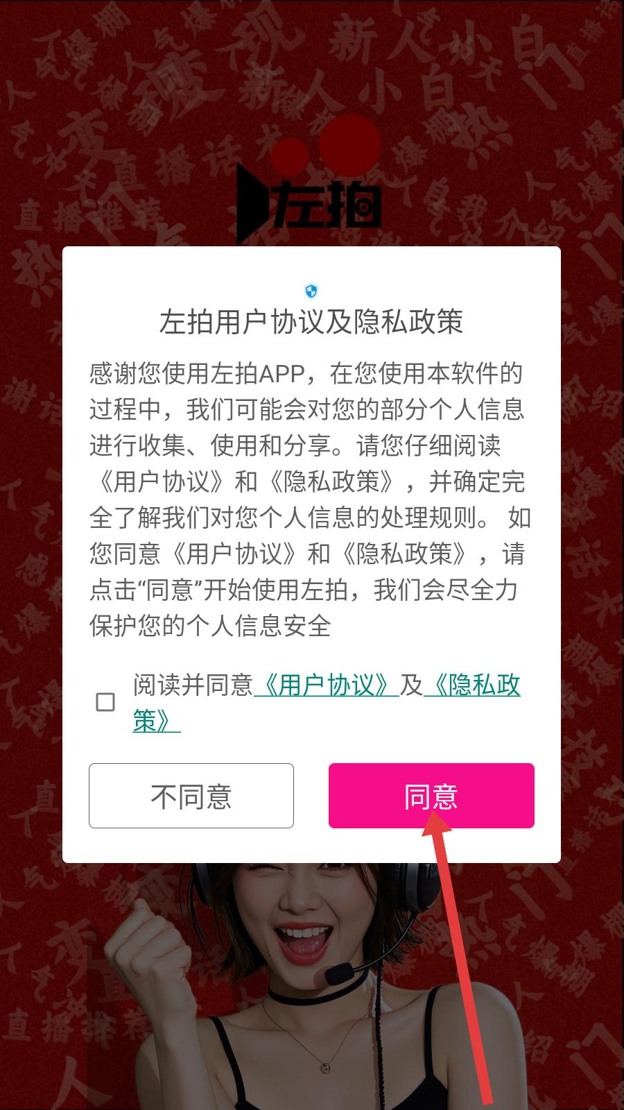 左拍APP