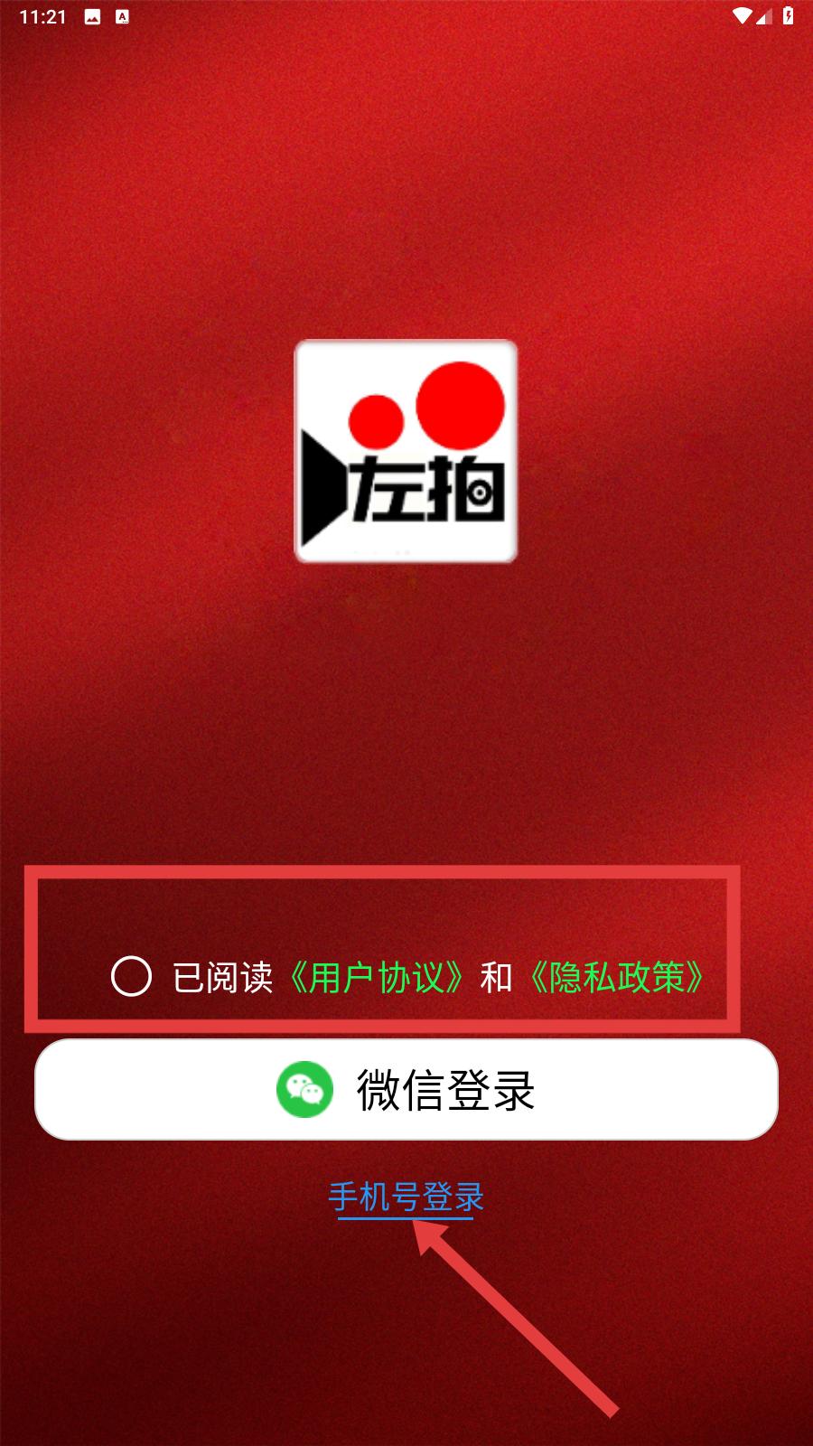 左拍APP