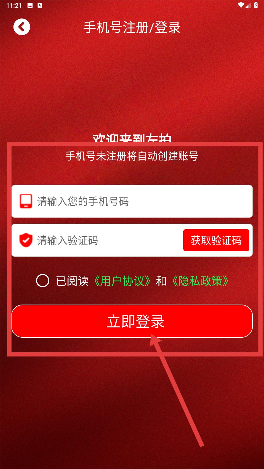 左拍APP