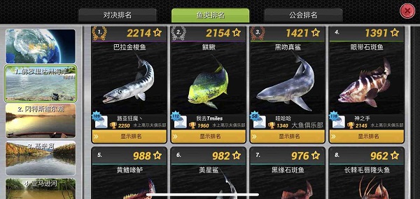 釣魚沖突(Fishing Clash)