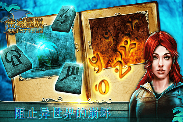 密室逃脫絕境系列7印加古城