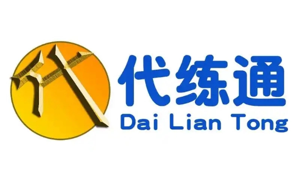 代練通軟件版本合集-代練通軟件版本大全-代練通軟件各版本下載