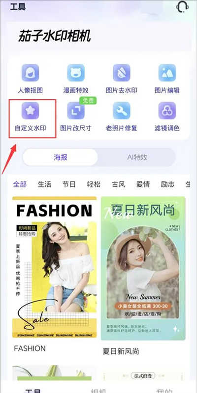 茄子水印相機(jī)