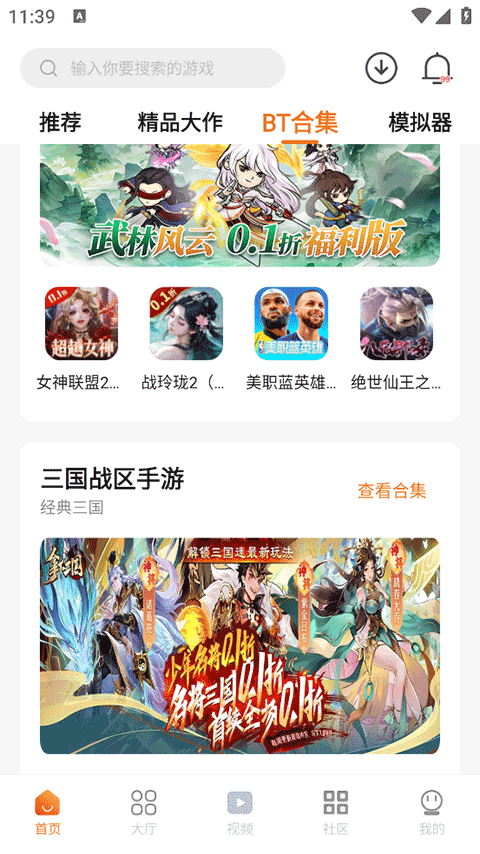 超玩游戲盒app