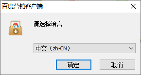 百度營銷電腦版