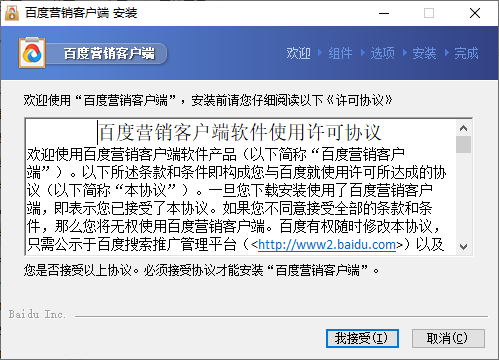 百度營銷電腦版