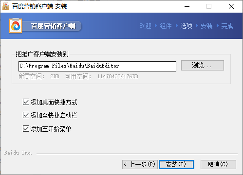 百度營銷電腦版