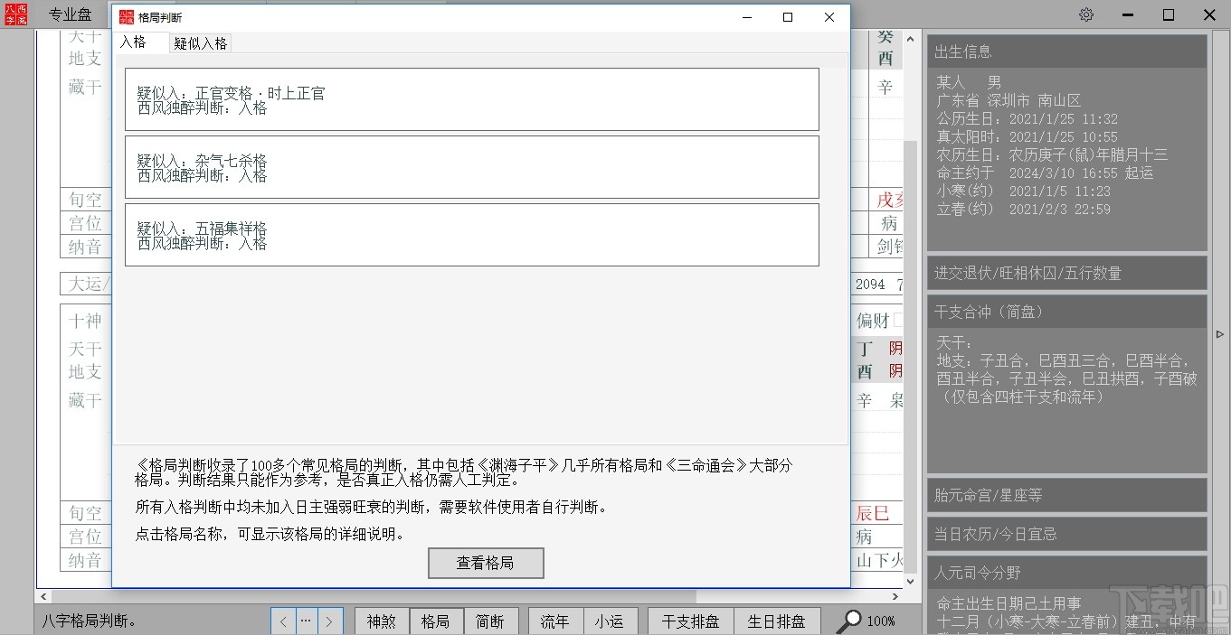 西風(fēng)四柱八字排盤系統(tǒng)最新版