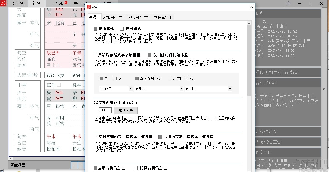 西風(fēng)四柱八字排盤系統(tǒng)最新版