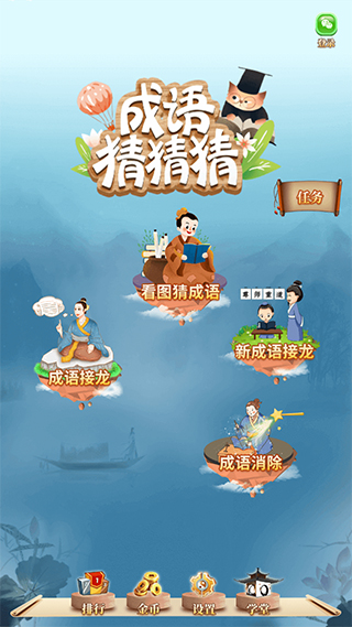 成語猜猜猜