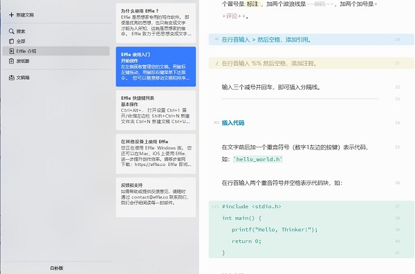 Effie寫作電腦版