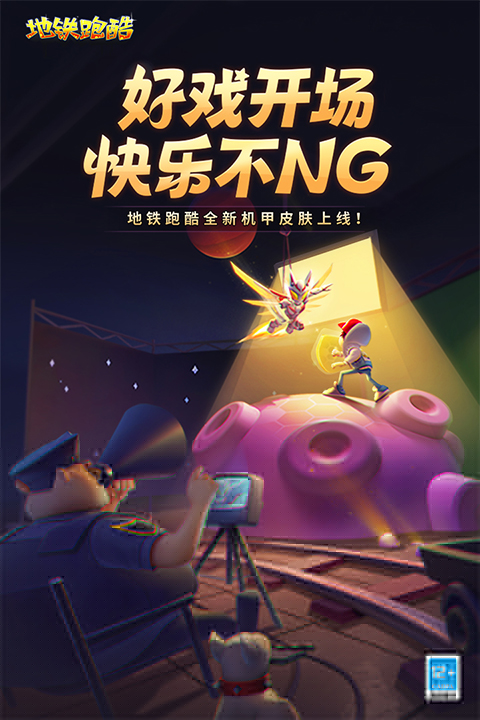 地鐵跑酷舊金山版