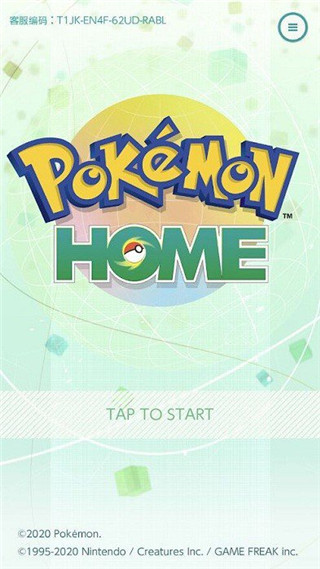 寶可夢之家(Pokémon HOME)