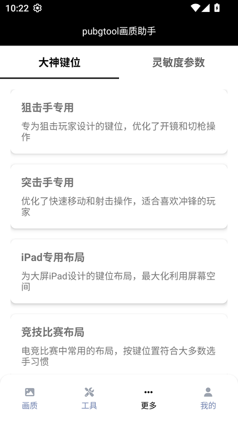 pubgtool畫質(zhì)助手