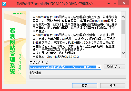Zoomla逐浪CMS